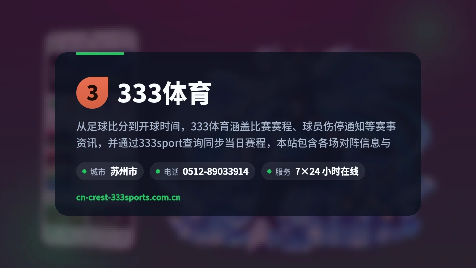 关于333体育